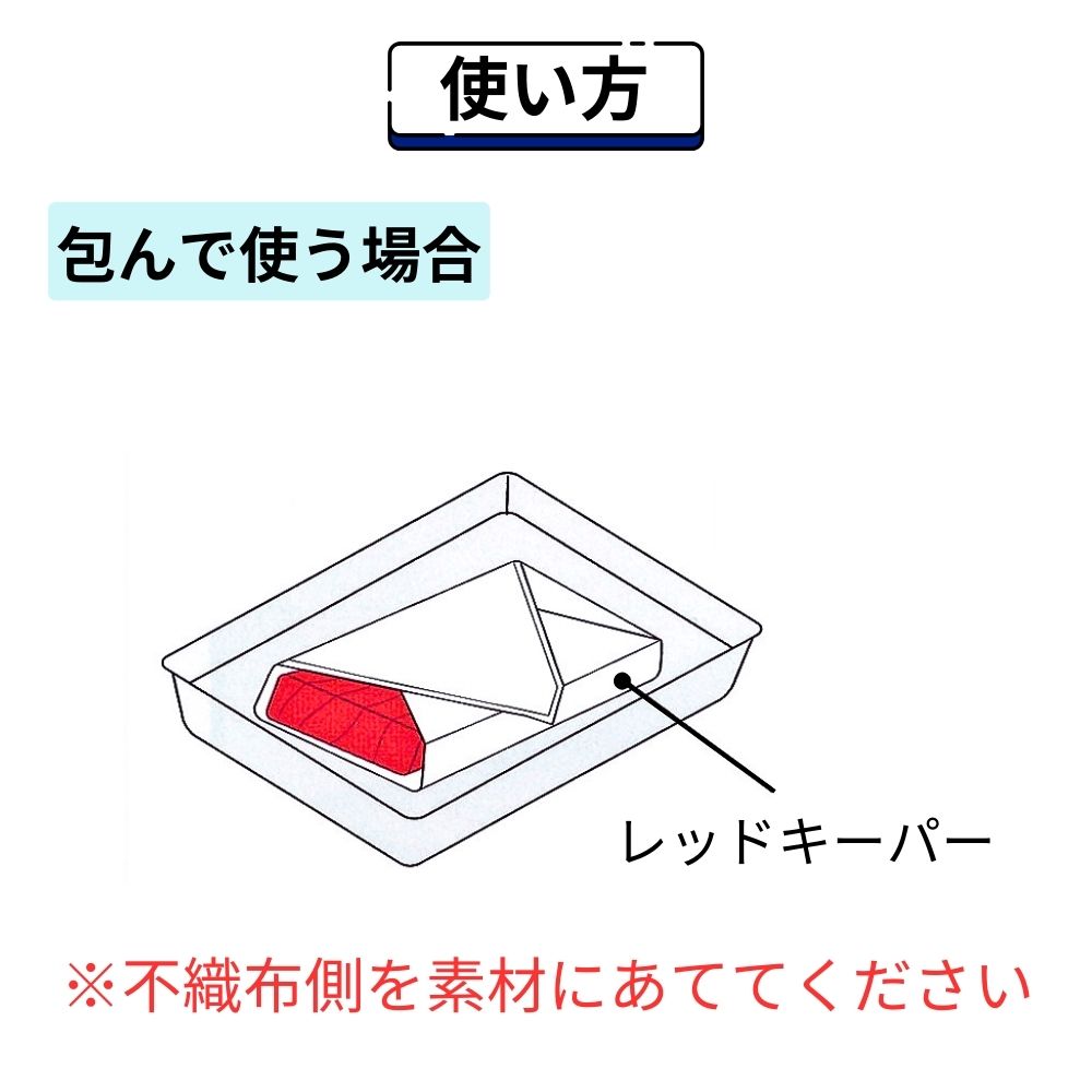 レッドキーパー 小 32枚入