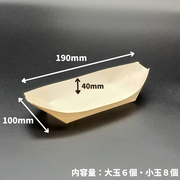 木舟７寸（アスペン材）190×100×40mm