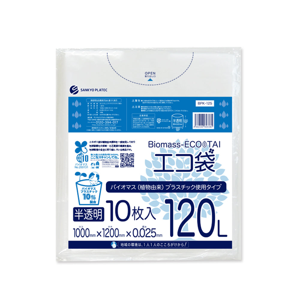 サンキョウプラテック ゴミ袋 BPK-125 半透明 120L （1000×1200×0.025mm）1袋10枚×30冊