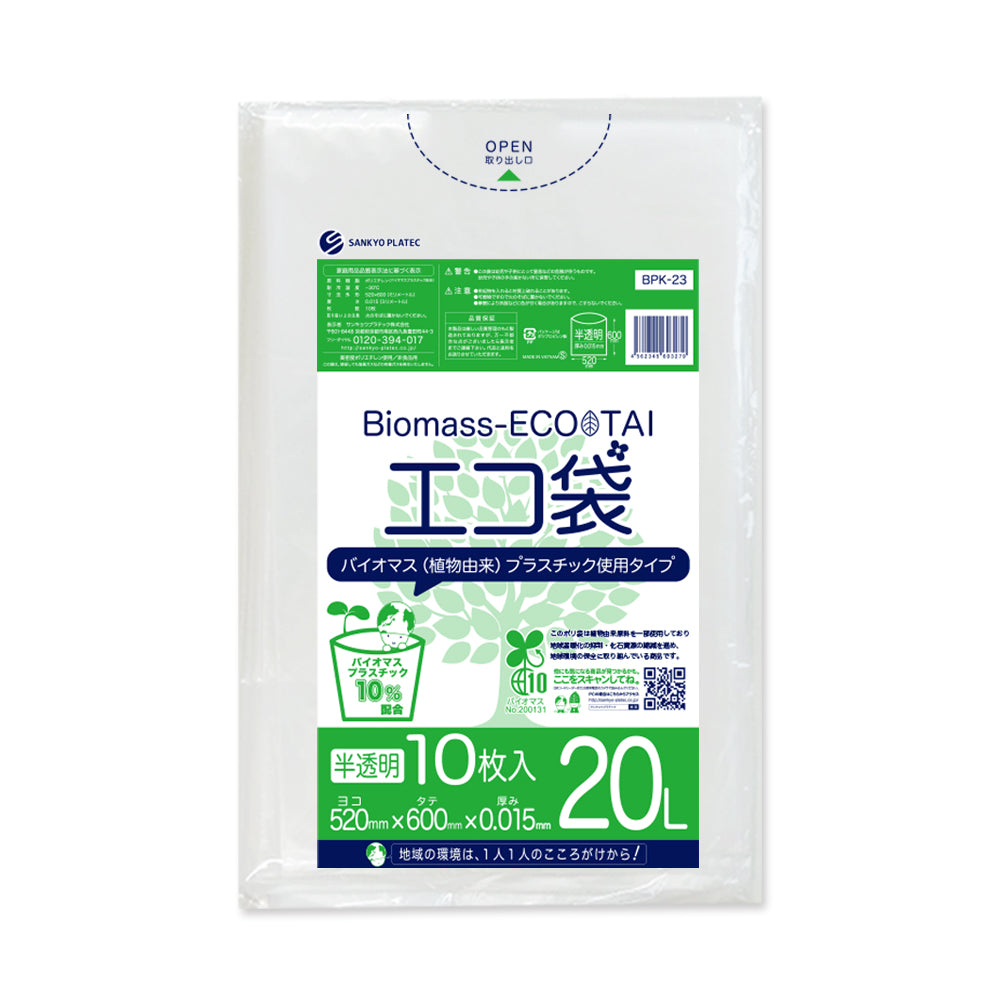 サンキョウプラテック ゴミ袋 BPK-23 半透明 20L （520×600×0.015mm）1袋10枚×100冊