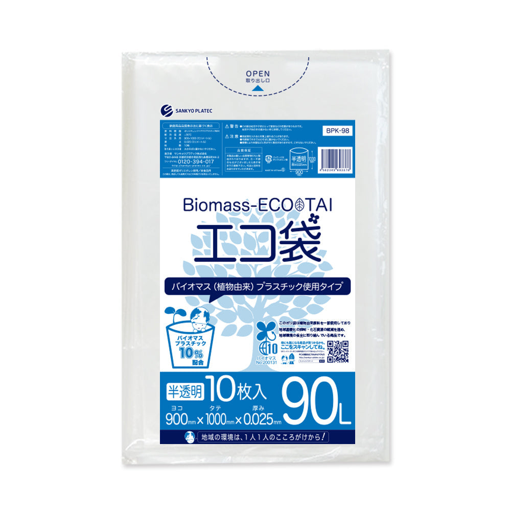 サンキョウプラテック ゴミ袋 BPK-98 半透明 90L （900×1000×0.025mm）1袋10枚×40冊
