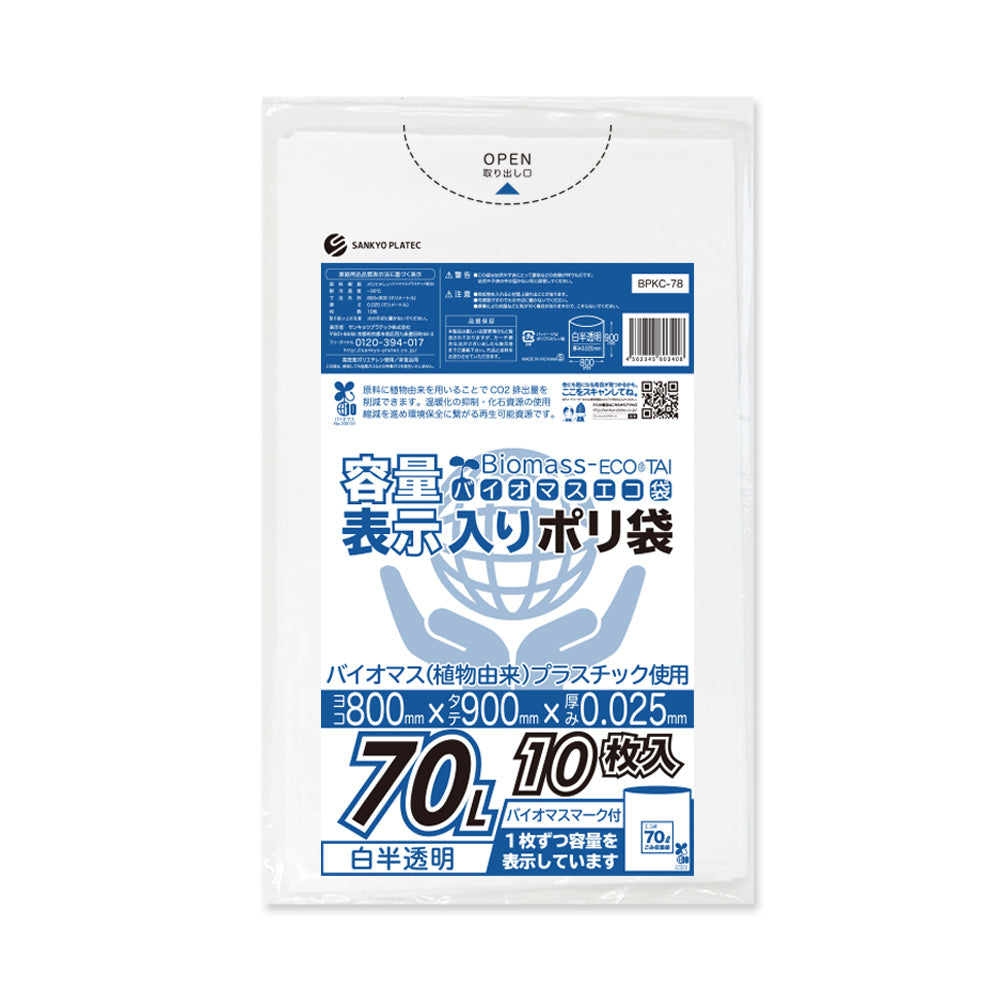 サンキョウプラテック ゴミ袋 BPKC-78 半透明 70L (容量表示) （800×900×0.025mm）1袋10枚×40冊