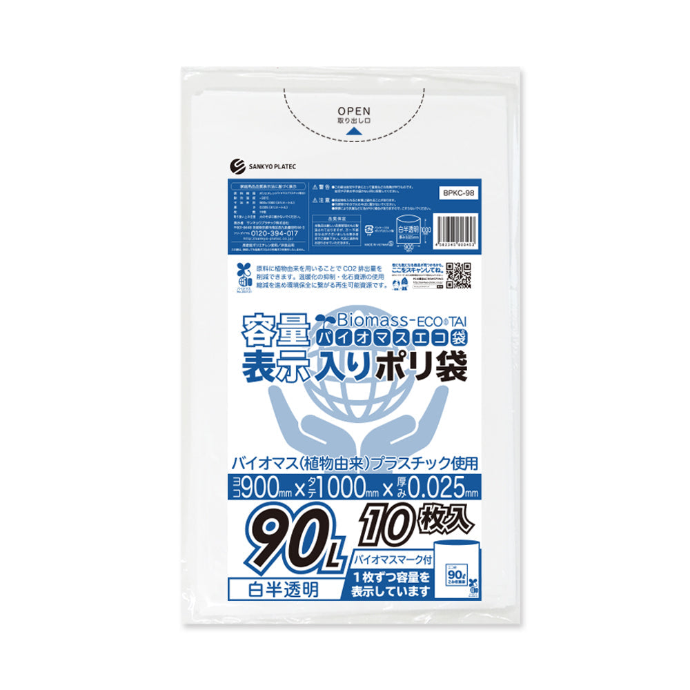 サンキョウプラテック ゴミ袋 BPKC-98 半透明 90L (容量表示) （900×1000×0.025mm）1袋10枚×30冊