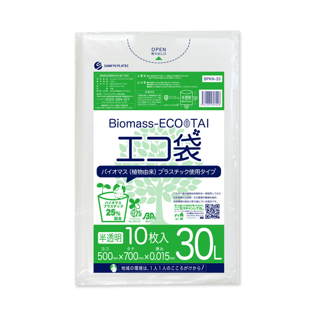 サンキョウプラテック ゴミ袋 BPKN-33 半透明 30L （500×700×0.015mm）1袋10枚×100冊