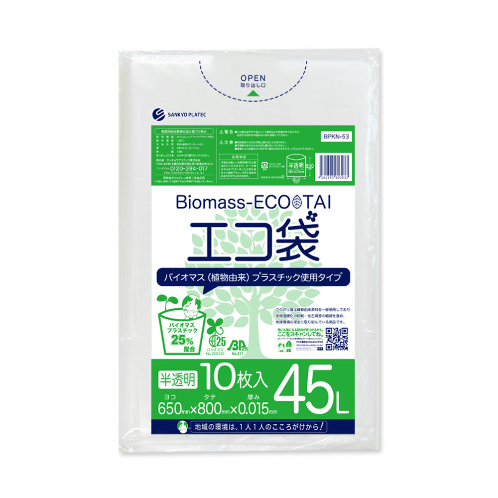 サンキョウプラテック ゴミ袋 BPKN-53 半透明 45L （650×800×0.015mm）1袋10枚×100冊