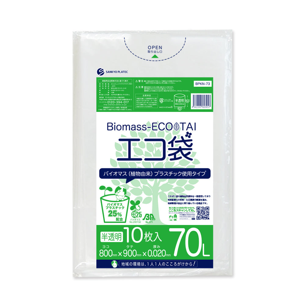 サンキョウプラテック ゴミ袋 BPKN-73 半透明 70L （800×900×0.02mm）1袋10枚×60冊