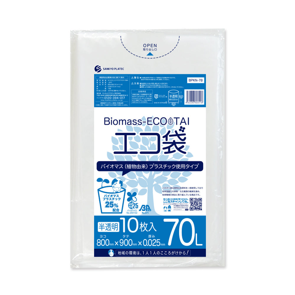 サンキョウプラテック ゴミ袋 BPKN-78 半透明 70L （800×900×0.025mm）1袋10枚×50冊