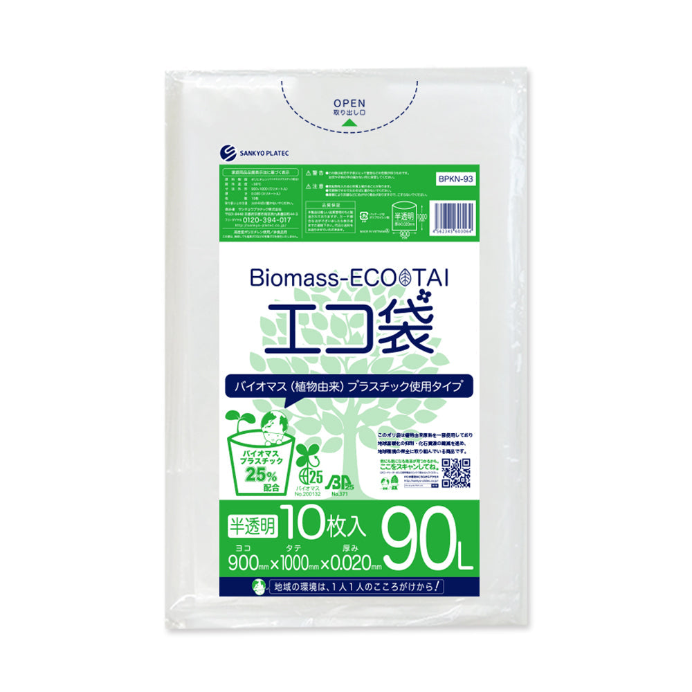 サンキョウプラテック ゴミ袋 BPKN-93 半透明 90L （900×1000×0.02mm）1袋10枚×50冊