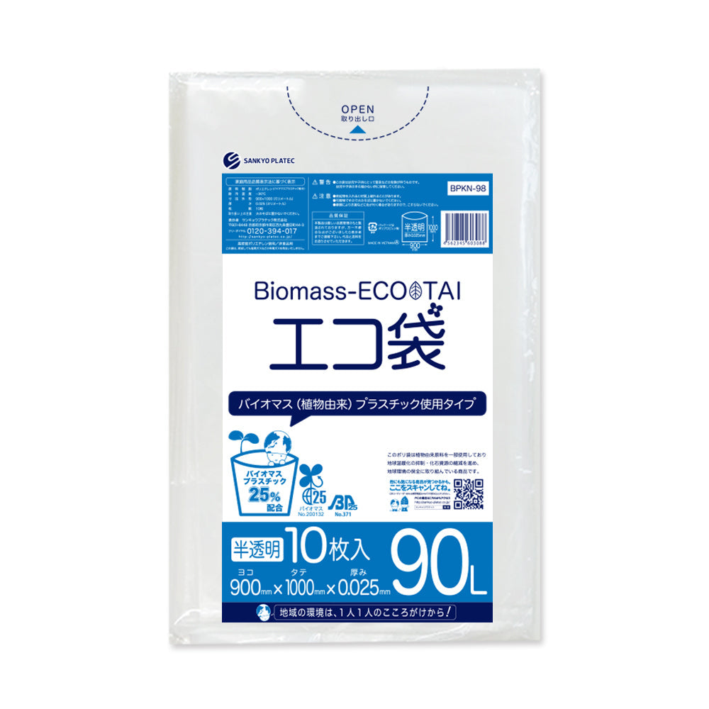 サンキョウプラテック ゴミ袋 BPKN-98 半透明 90L （900×1000×0.025mm）1袋10枚×40冊