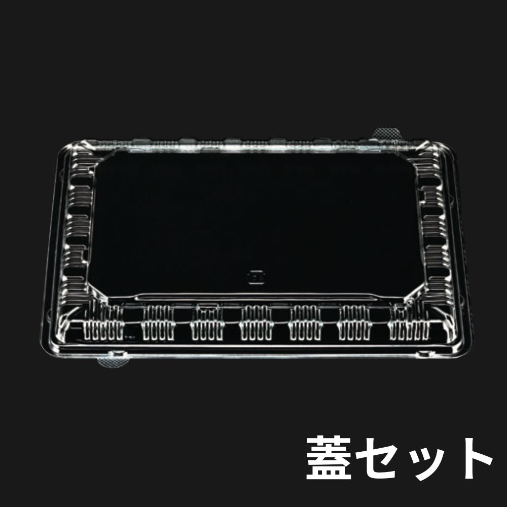 CY-1-2 黒（L）蓋セット 232×172×33mm