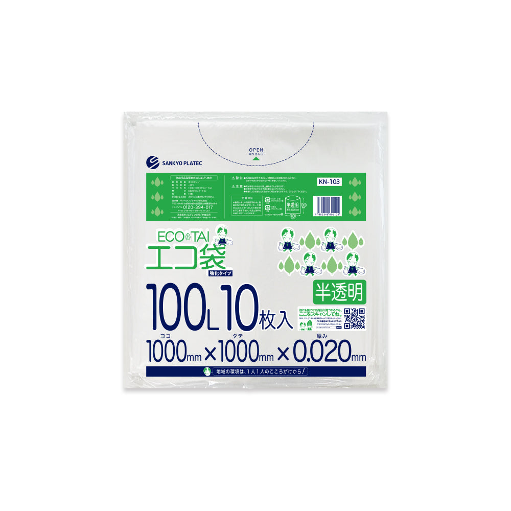 サンキョウプラテック ゴミ袋 KN-103 半透明 100L （1000×1000×0.02mm）1袋10枚×50冊