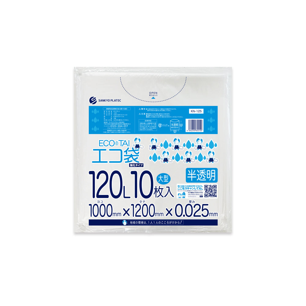 サンキョウプラテック ゴミ袋 KN-125 半透明 120L （1000×1200×0.025mm）1袋10枚×30冊