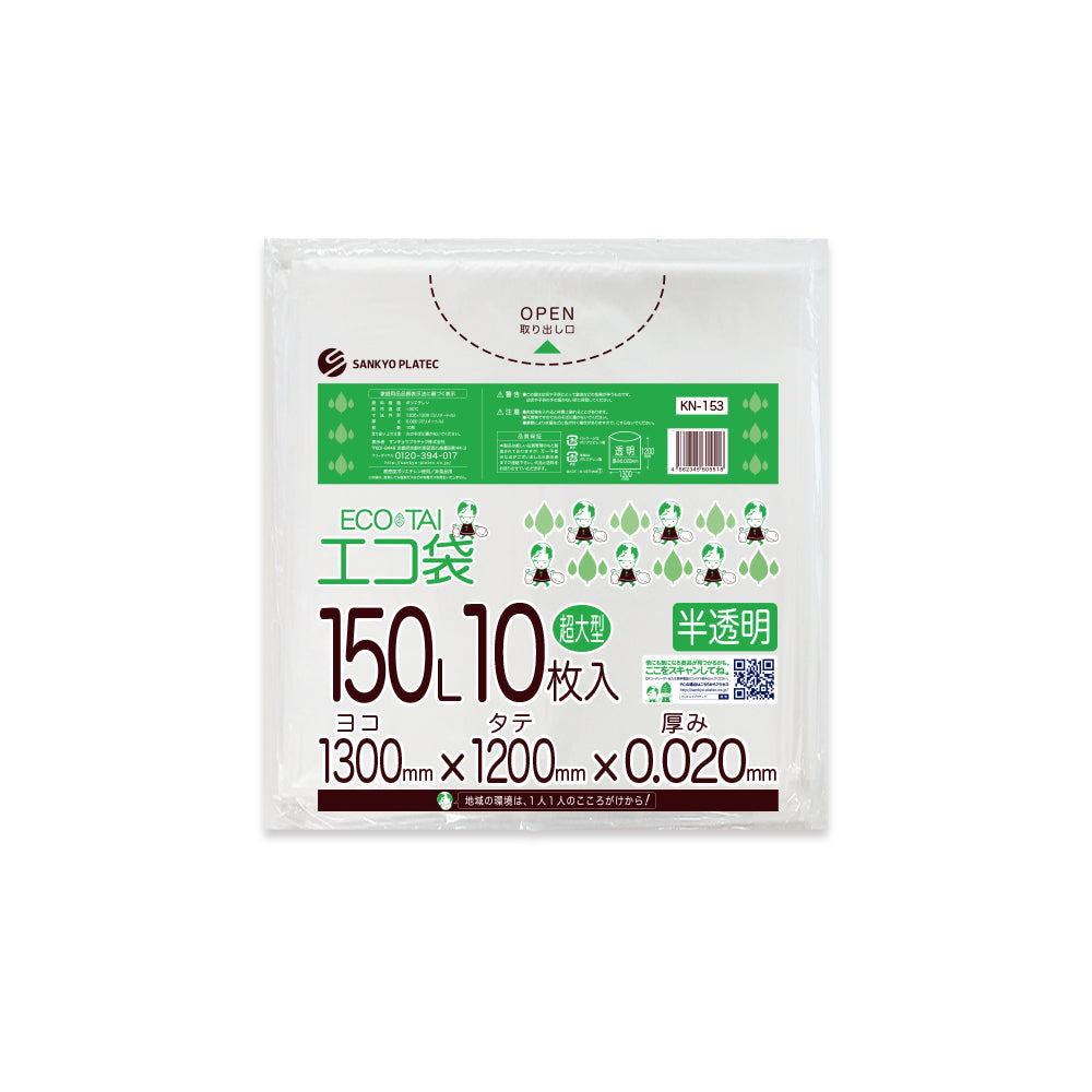サンキョウプラテック ゴミ袋 KN-153 半透明 120L （1300×1200×0.02mm）1袋10枚×30冊