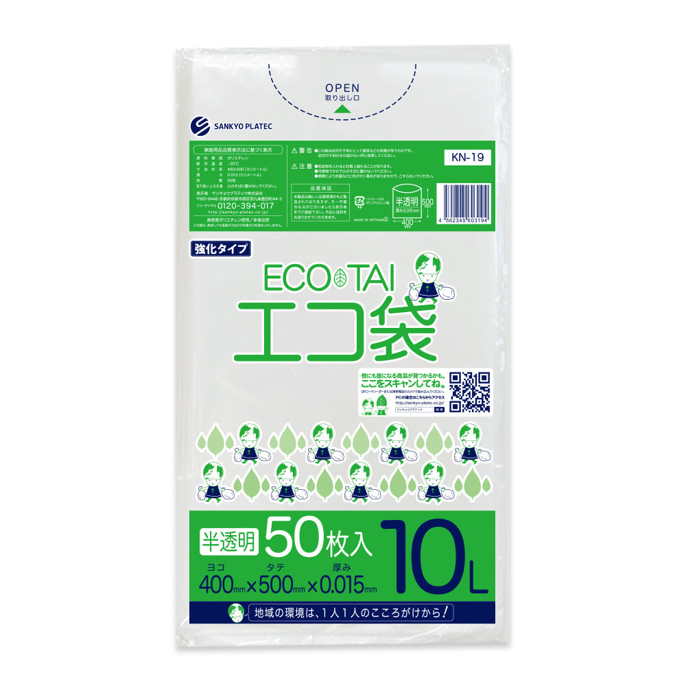 サンキョウプラテック ゴミ袋 KN-19 半透明 10L （400×500×0.015mm）1袋50枚×50冊