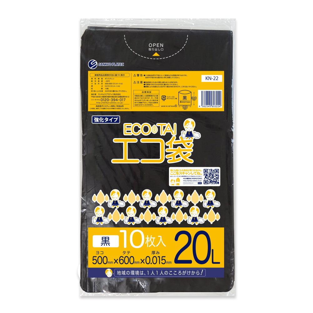 サンキョウプラテック ゴミ袋 KN-22 黒 20L （500×600×0.015mm）1袋10枚×100冊