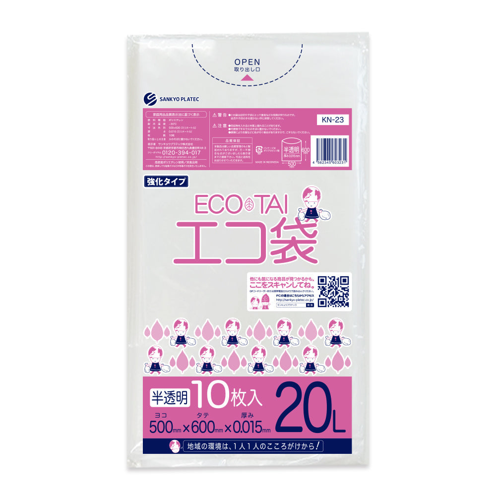 サンキョウプラテック ゴミ袋 KN-23 半透明 20L （500×600×0.015mm）1袋10枚×100冊