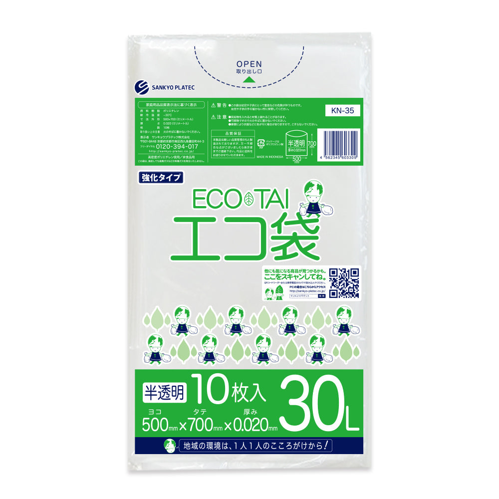 サンキョウプラテック ゴミ袋 KN-35 半透明 30L （500×700×0.02mm）1袋10枚×100冊