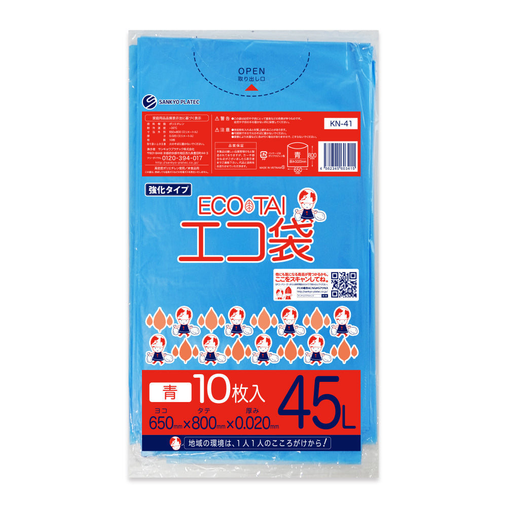 サンキョウプラテック ゴミ袋 KN-41 青 45L （650×800×0.02mm）1袋10枚×80冊