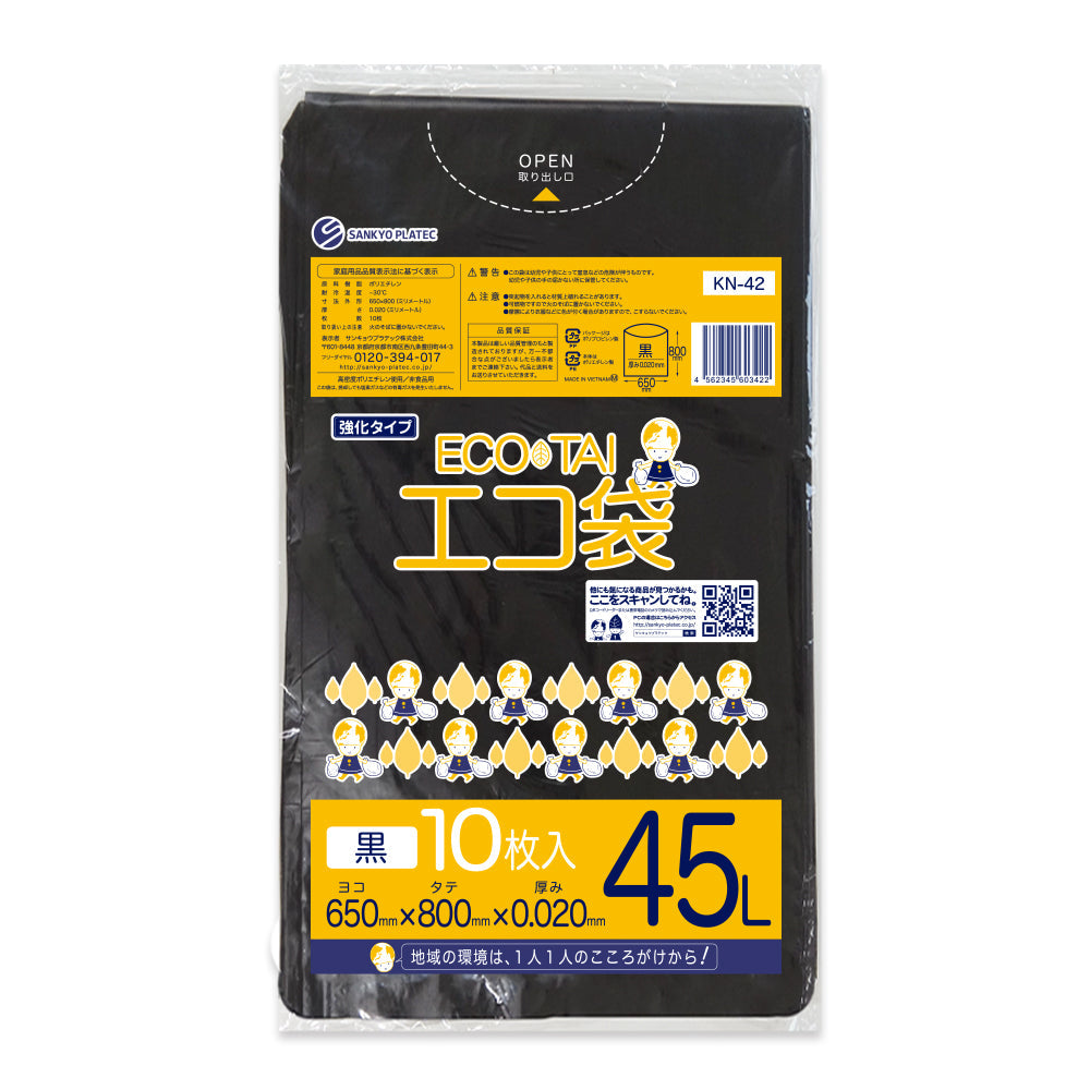 サンキョウプラテック ゴミ袋 KN-42 黒 45L （650×800×0.02mm）1袋10枚×80冊