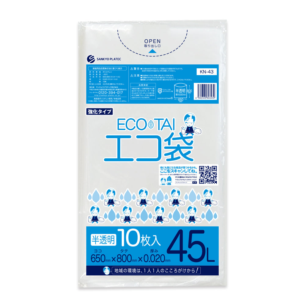サンキョウプラテック ゴミ袋 KN-43 半透明 45L （650×800×0.02mm）1袋10枚×80冊