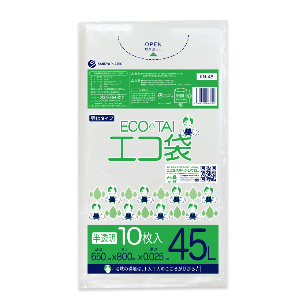 サンキョウプラテック ゴミ袋 KN-48 半透明 45L （650×800×0.025mm）1袋10枚×70冊