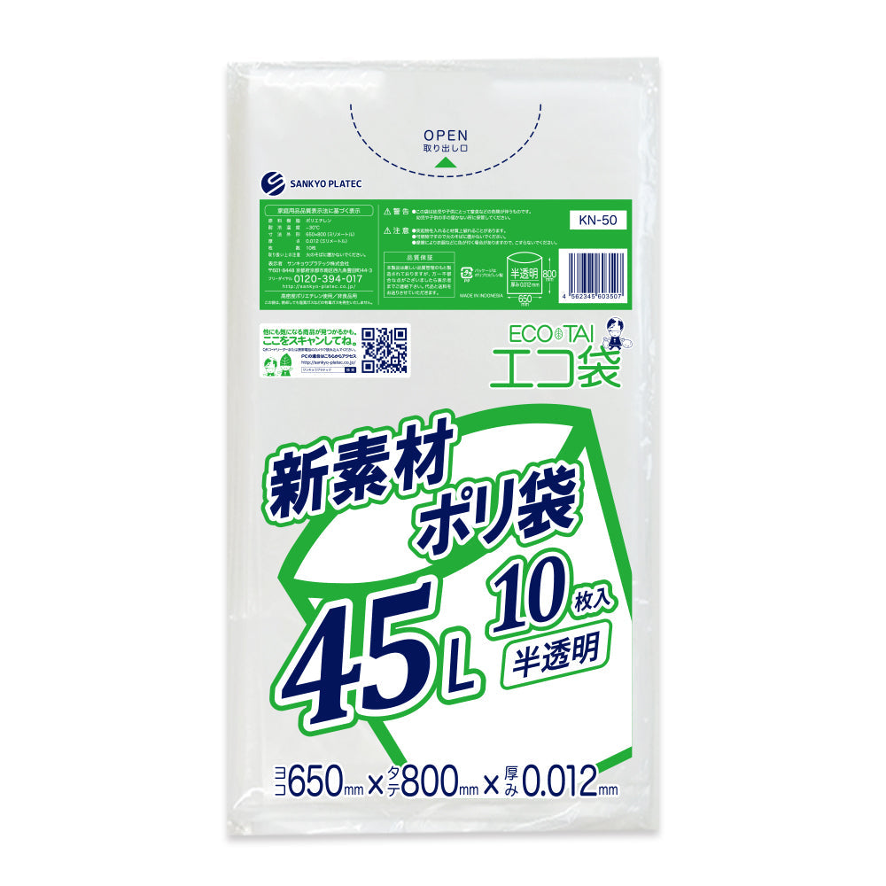 サンキョウプラテック ゴミ袋 KN-50 半透明 45L （650×800×0.012mm）1袋10枚×150冊