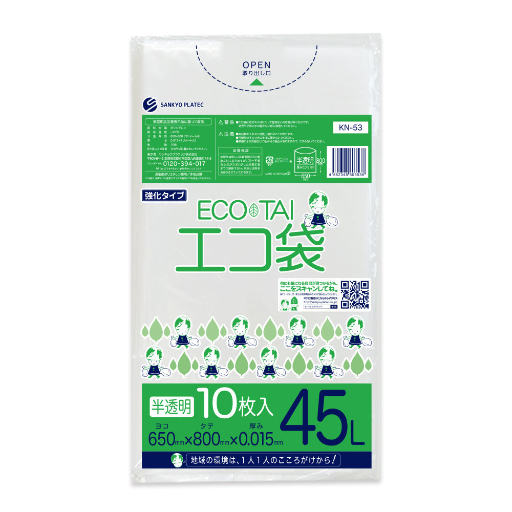 サンキョウプラテック ゴミ袋 KN-53 半透明 45L （650×800×0.015mm）1袋10枚×100冊