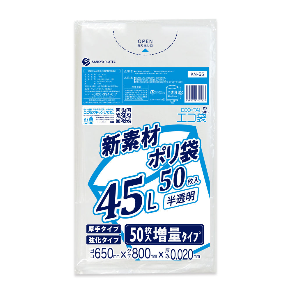 サンキョウプラテック ゴミ袋 KN-55 半透明 45L （650×800×0.02mm）1袋50枚×20冊