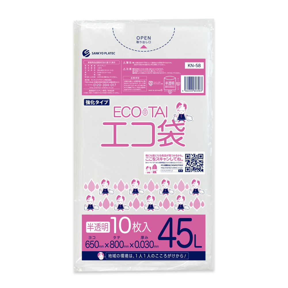 サンキョウプラテック ゴミ袋 KN-58 半透明 45L （650×800×0.03mm）1袋10枚×60冊