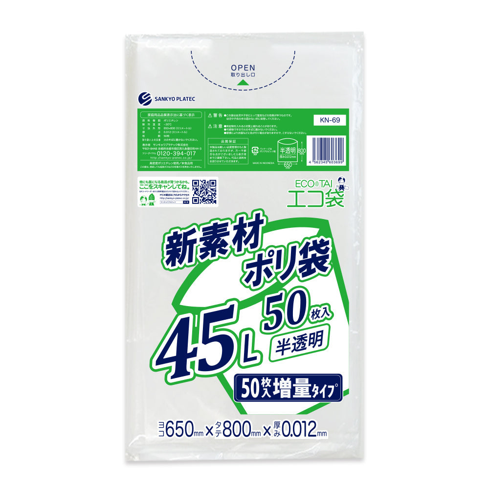 サンキョウプラテック ゴミ袋 KN-69 半透明 45L （650×800×0.012mm）1袋50枚×30冊