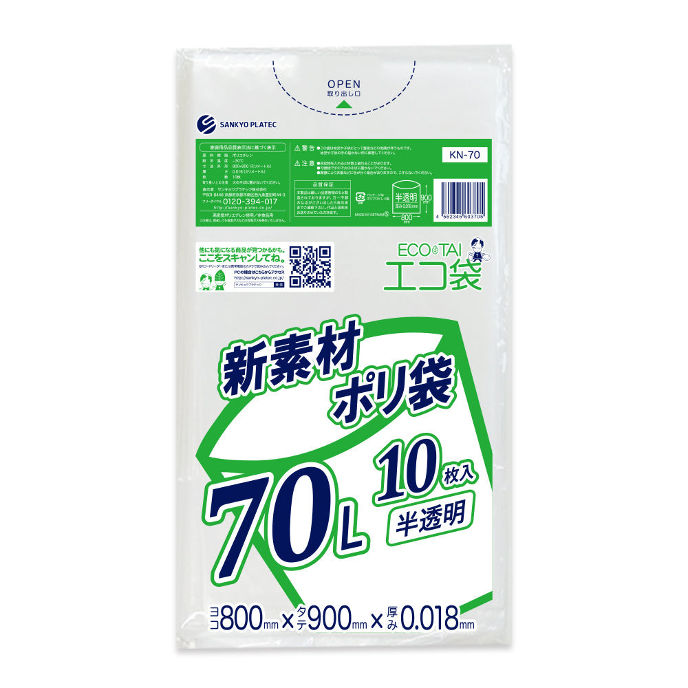 サンキョウプラテック ゴミ袋 KN-70 半透明 70L （800×900×0.018mm）1袋10枚×80冊