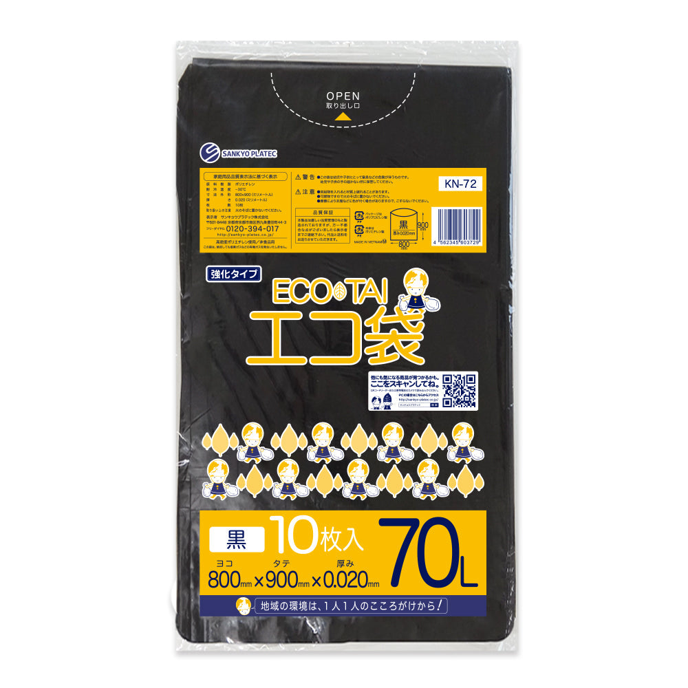 サンキョウプラテック ゴミ袋 KN-72 黒 70L （800×900×0.02mm）1袋10枚×60冊