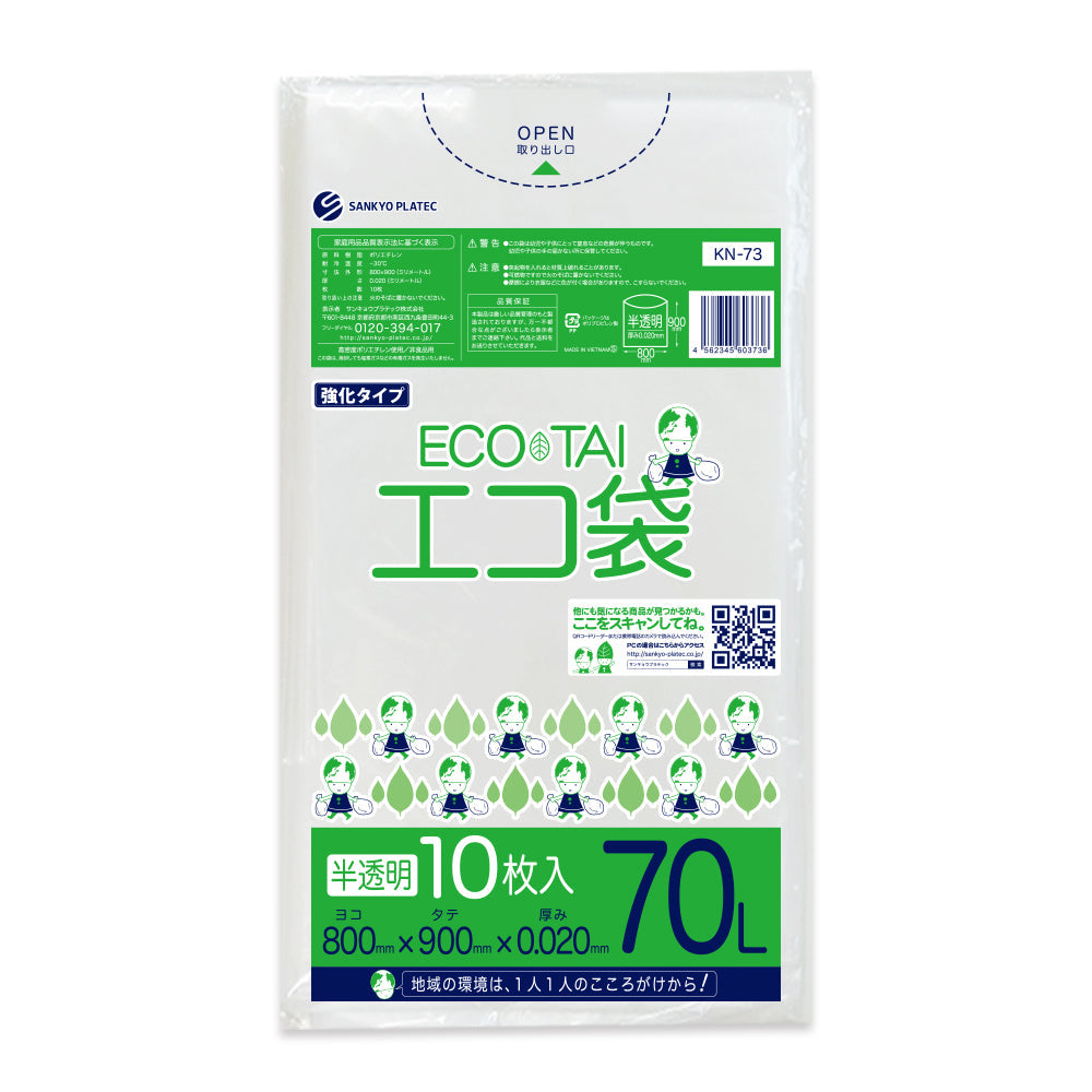 サンキョウプラテック ゴミ袋 KN-73 半透明 70L （800×900×0.02mm）1袋10枚×60冊