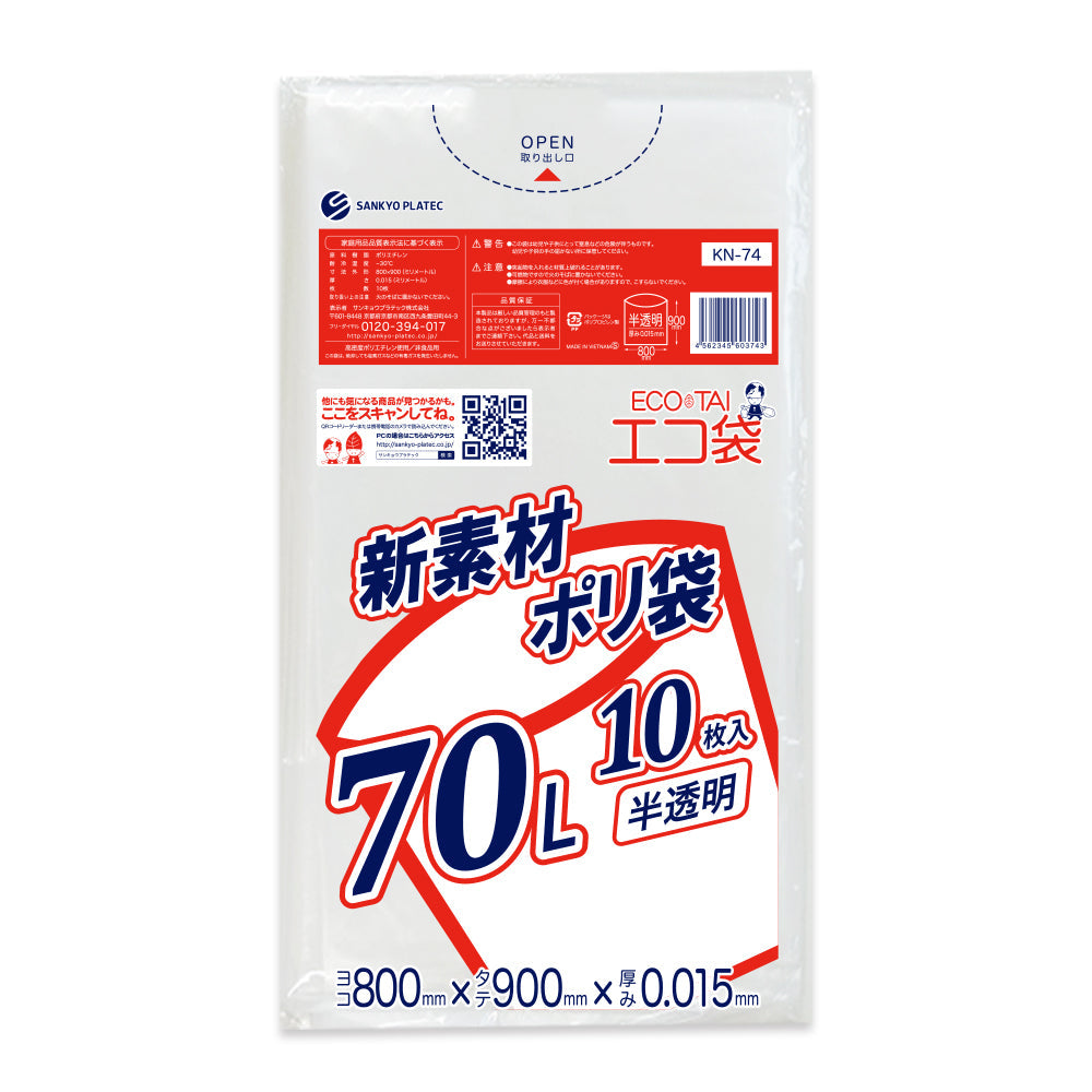 サンキョウプラテック ゴミ袋 KN-74 半透明 70L （800×900×0.015mm）1袋10枚×100冊