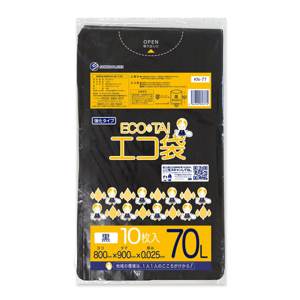 サンキョウプラテック ゴミ袋 KN-77 黒 70L （800×900×0.025mm）1袋10枚×50冊