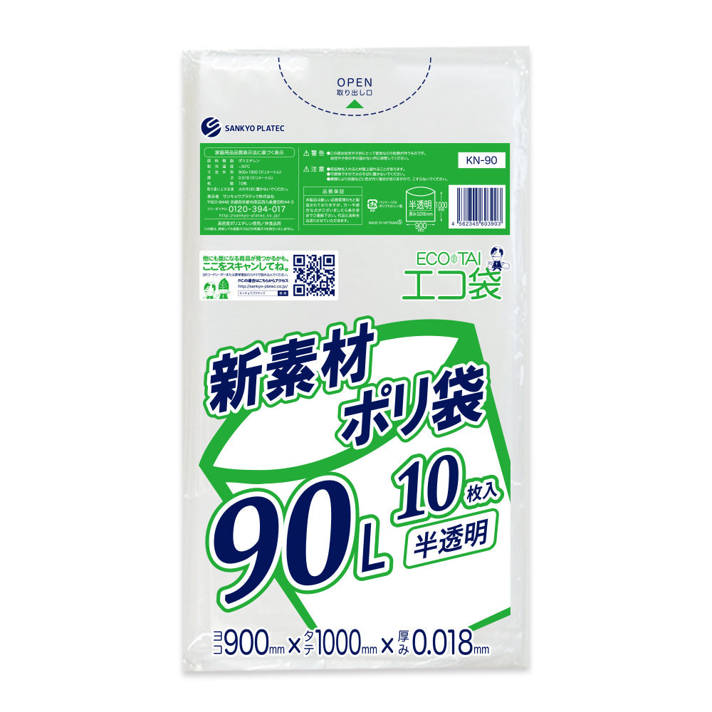 サンキョウプラテック ゴミ袋 KN-90 半透明 90L （900×1000×0.018mm）1袋10枚×60冊