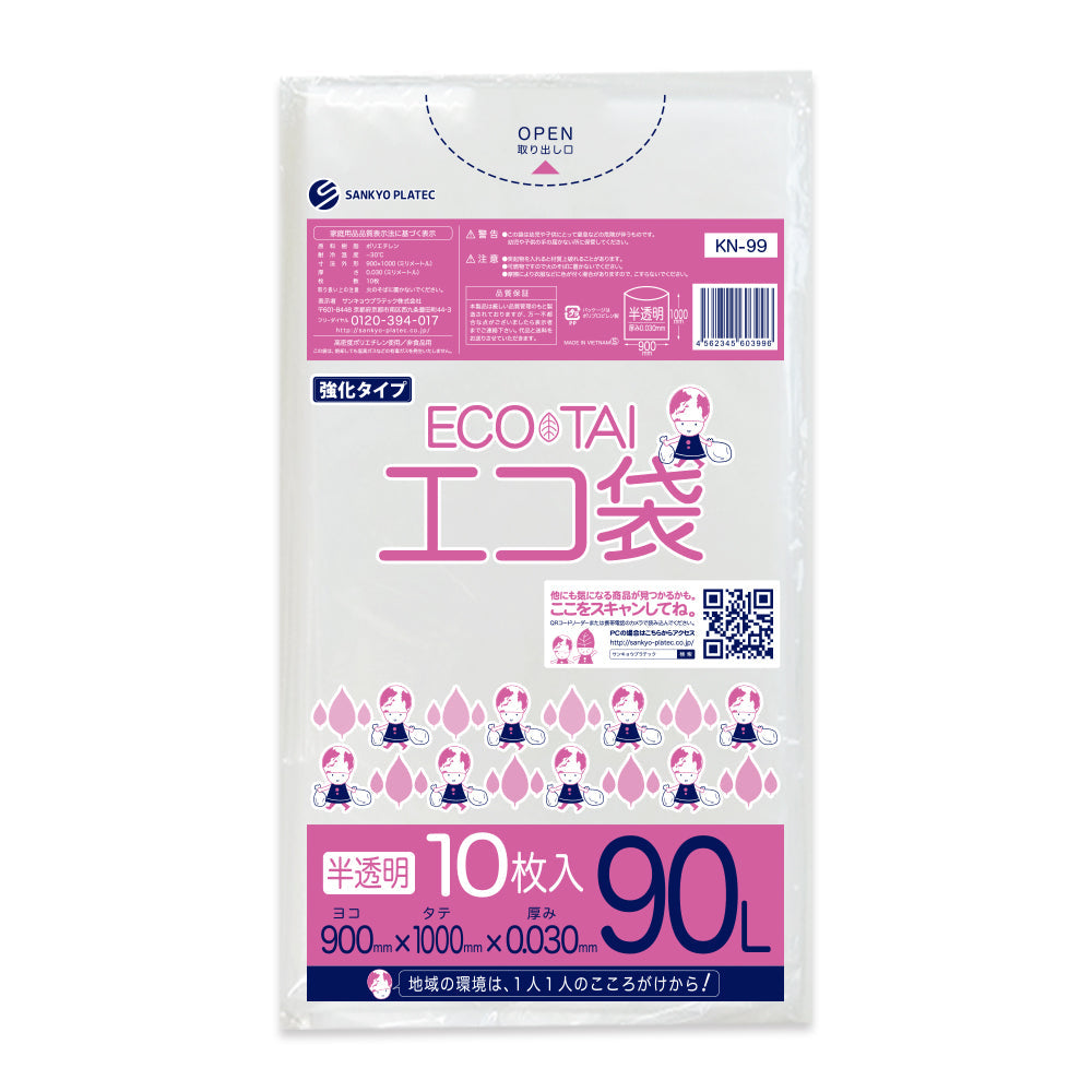 サンキョウプラテック ゴミ袋 KN-99 半透明 90L （900×1000×0.03mm）1袋10枚×40冊