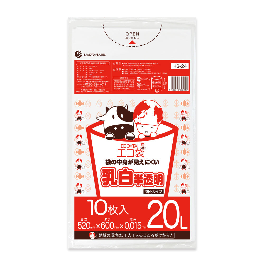 サンキョウプラテック ゴミ袋 KS-24 乳白半透明 20L （520×600×0.015mm）1袋10枚×100冊