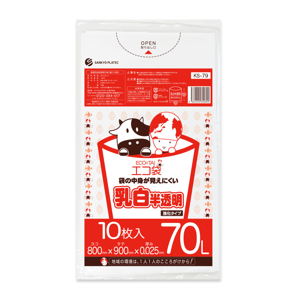 サンキョウプラテック ゴミ袋 KS-79 乳白半透明 70L （800×900×0.025mm）1袋10枚×50冊