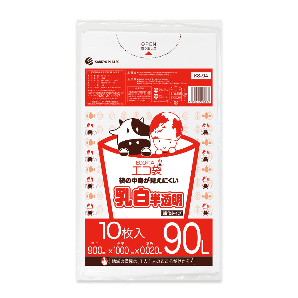 サンキョウプラテック ゴミ袋 KS-94 乳白半透明 90L （900×1000×0.02mm）1袋10枚×50冊