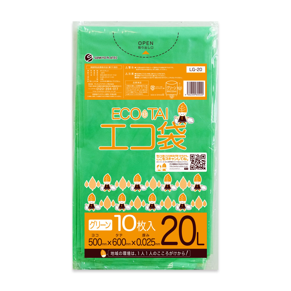 サンキョウプラテック ゴミ袋 LG-20 ｸﾞﾘｰﾝ 20L （500×600×0.025mm）1袋10枚×100冊