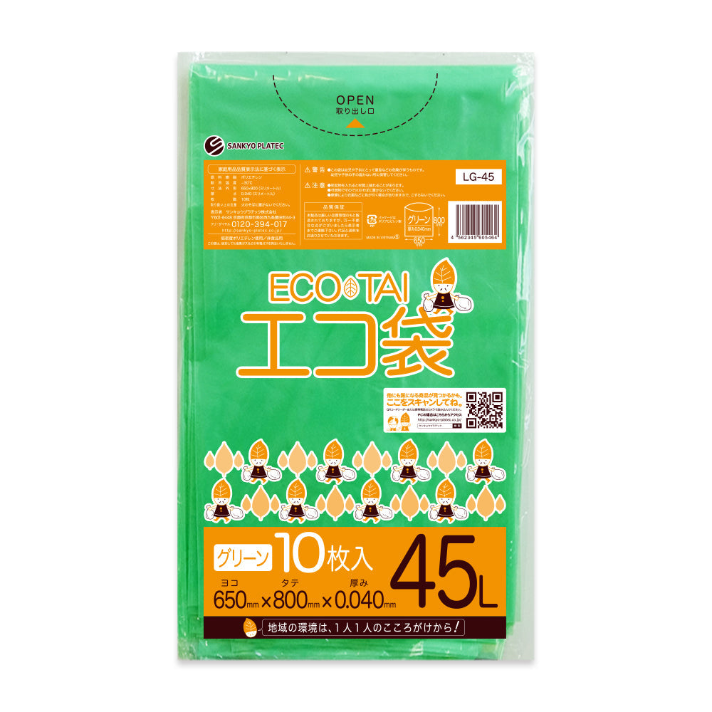 サンキョウプラテック ゴミ袋 LG-45 ｸﾞﾘｰﾝ 45L  （650×800×0.04mm）1袋10枚×40冊