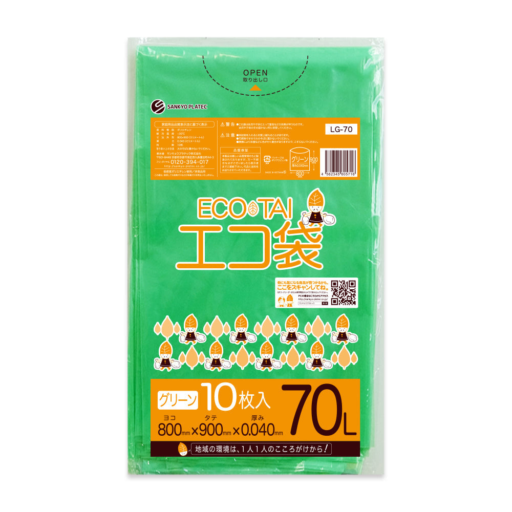 サンキョウプラテック ゴミ袋 LG-70 ｸﾞﾘｰﾝ 70L （800×900×0.04mm）1袋10枚×40冊