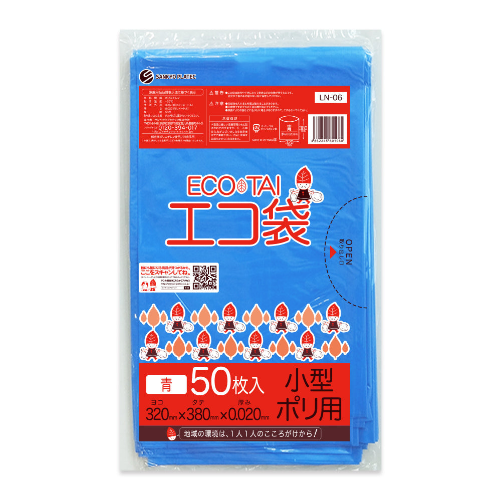 サンキョウプラテック ゴミ袋 LN-06 青 7L （320×380×0.02mm）1袋50枚×80冊