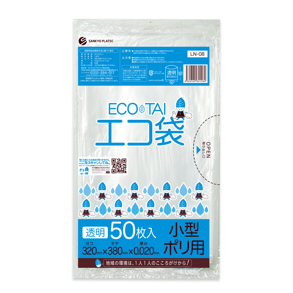 サンキョウプラテック ゴミ袋 LN-08 透明 7L （320×380×0.02mm）1袋50枚×80冊
