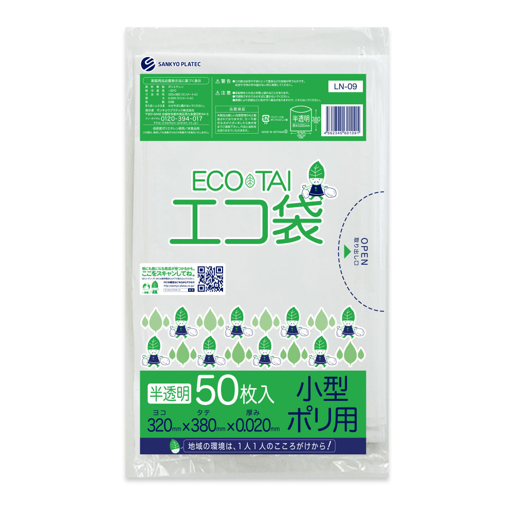 サンキョウプラテック ゴミ袋 LN-09 半透明 7L （320×380×0.02mm）1袋50枚×80冊