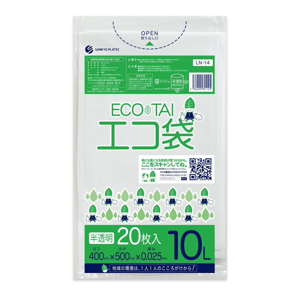 サンキョウプラテック ゴミ袋 LN-14 半透明 10L （400×500×0.025mm）1袋20枚×50冊