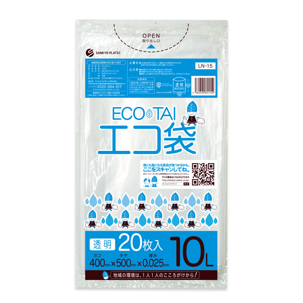 サンキョウプラテック ゴミ袋 LN-15 透明 10L （400×500×0.025mm）1袋20枚×50冊