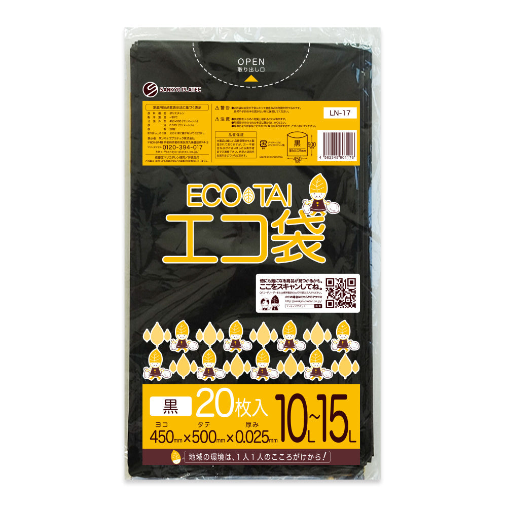 サンキョウプラテック ゴミ袋 LN-17 黒 10〜15L （450×500×0.025mm）1袋20枚×60冊