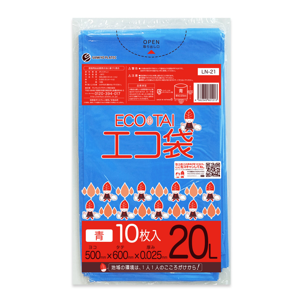 サンキョウプラテック ゴミ袋 LN-21 青 20L （500×600×0.025mm）1袋10枚×100冊
